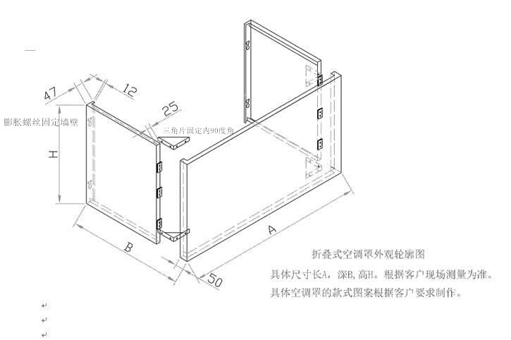 折叠式空调罩外观轮廓图